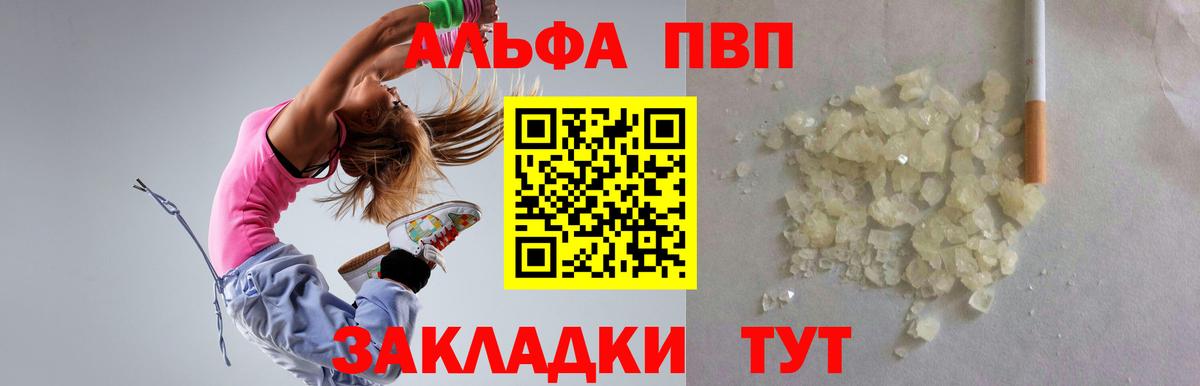 Alpha-PVP VHQ  Вход с VPN  Alpha-PVP  A-PVP VHQ  Саянск  Альфа ПВП СК КРИС 
