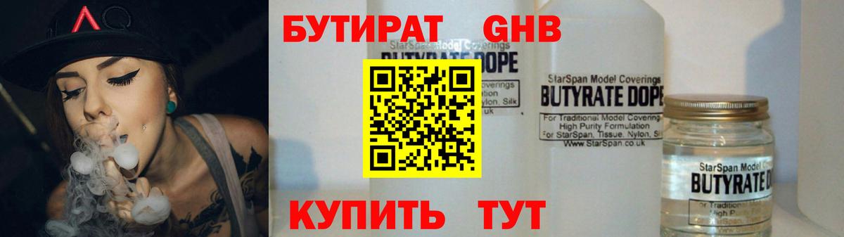 БУТИРАТ GHB Саянск