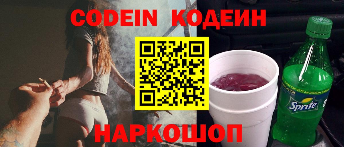Кодеиновый сироп Lean Purple Drank Саянск