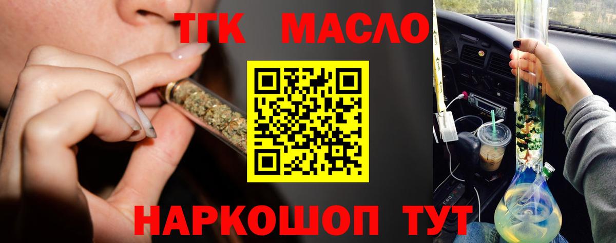 ТГК жижа  Вход с VPN  где купить   ТГК жижа  Саянск 